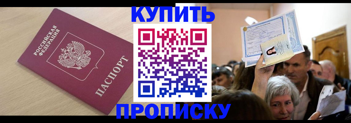прописка штамп в Копейске