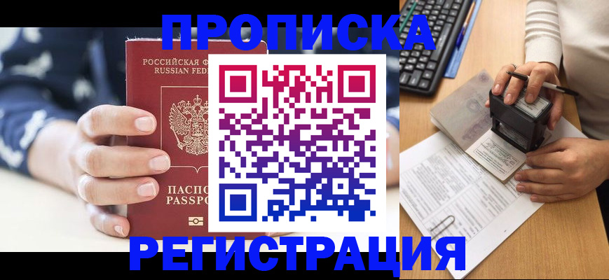 временная регистрация надежно в Копейске