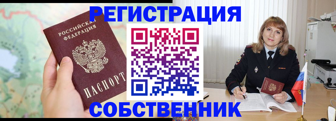 временная регистрация для всех в Копейске